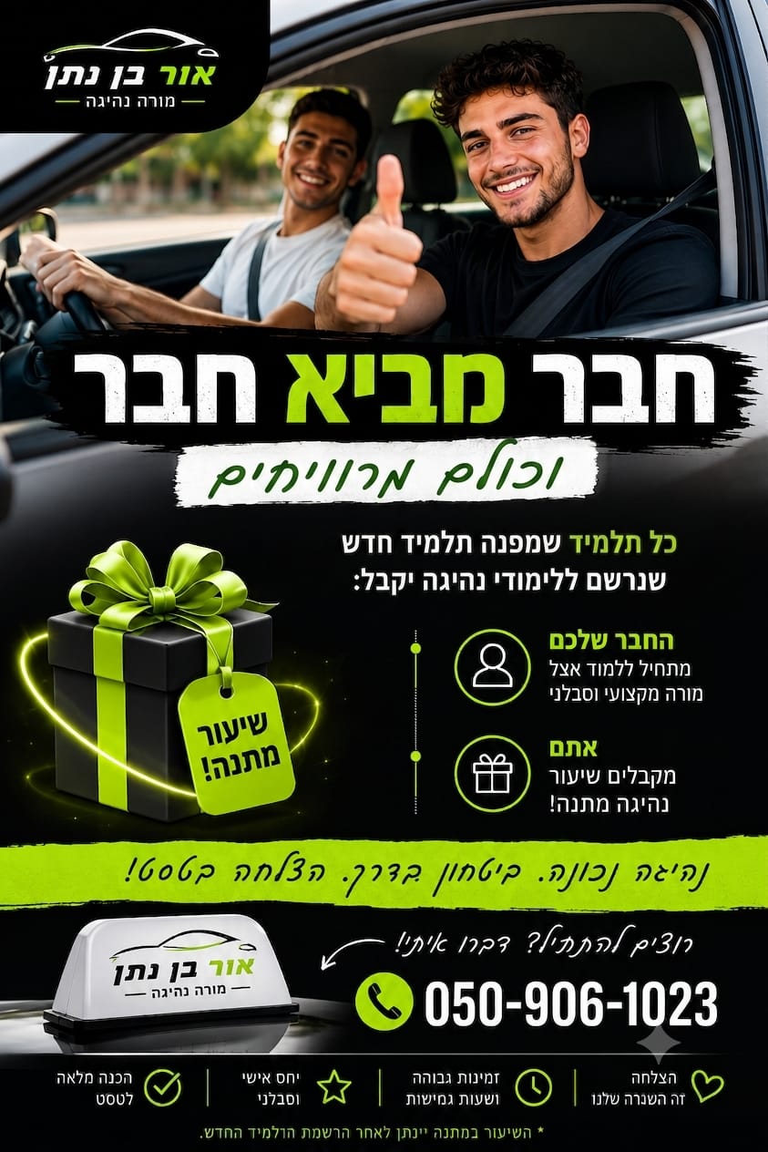 חבר מביא חבר — שיעור מתנה